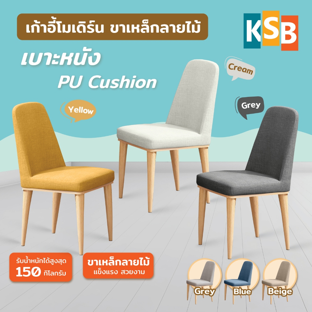 [รุ่นขาพรีเมียม คุณภาพดี] เก้าอี้ เก้าอี้กินข้าว คาเฟ่ ทำงาน สไตล์โมเดิร์น เบาะหนัง PU รุ่น MC-05