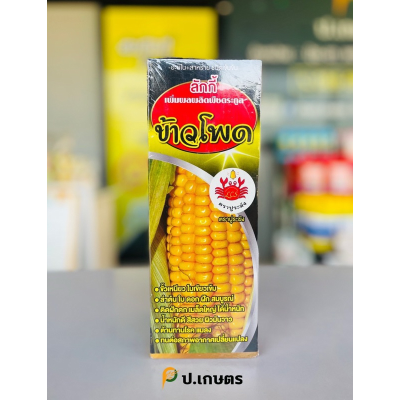 ข้าวโพด🌽-🦀ขนาด1ลิตร : อะมิโน+สาหร่ายทางใบ (ฮอร์โมนบำรุงพืช/เพิ่มผลผลิต/สำหรับข้าวโพดโดยเฉพาะทุกชนิดทุกสายพันธ์)