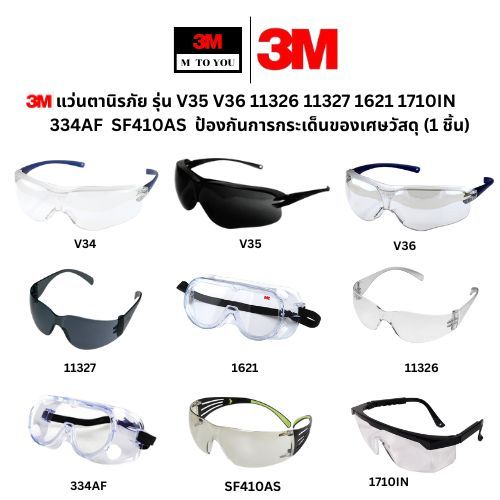 3M แว่นตานิรภัย รุ่น V35 V36 11326 11327 1621 1710IN SF410AS ป้องกันการกระเด็นของเศษวัสดุ (1 ชิ้น)