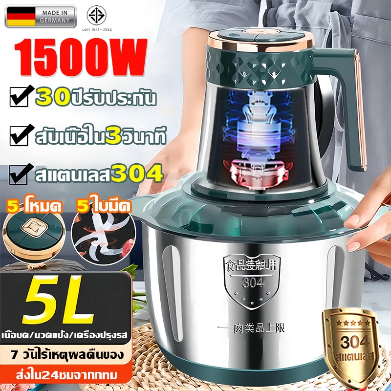 ⚡️พร้อมส่ง⚡️1500Wเครื่องปั่นหมู เครื่องปั่นพริก ความจุ5ลิตร 5ใบมีด มอเตอร์เยอรมันที่ทรงพลังเป็นพิเศษ 304 ตัวเรือนสแตนเลส
