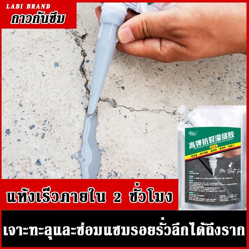 LABI กาวอุดรอยรั่ว ยืดหยุ่นสูง ซ่อมผนังแตกร้าว หลังคารั่ว สำหรับพื้นปูน โลหะ กระจก พลาสติกแห้งเร็ว