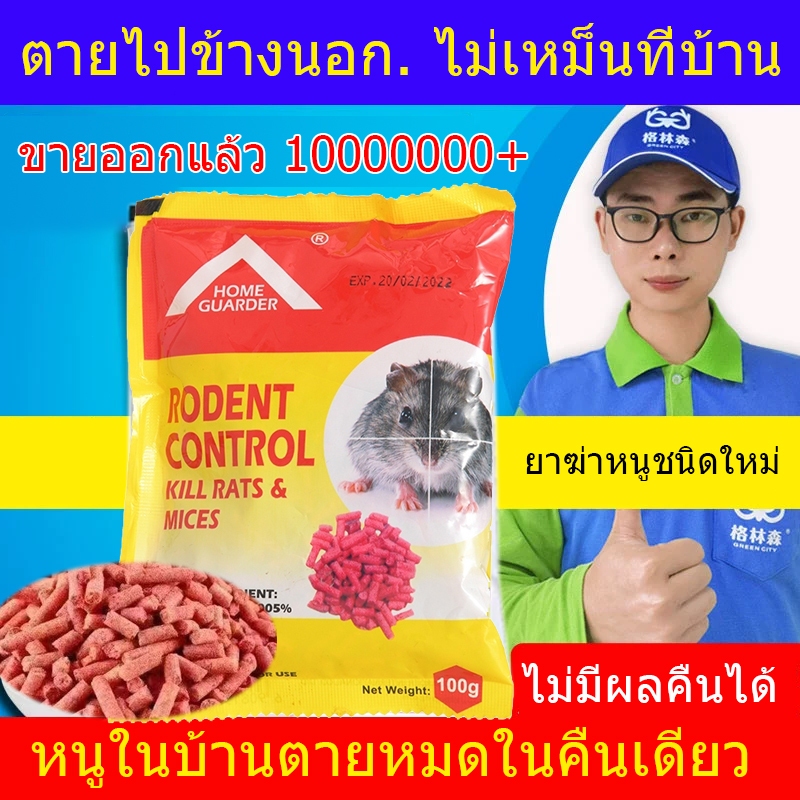 มีตัวดึงดูดหนู เหยื่อ กำจัดหนู ยาฆ่าหนู ไล่หนู ยา กำจัดหนู ตายแห้ง ยาเบื่อหนู แห้ง