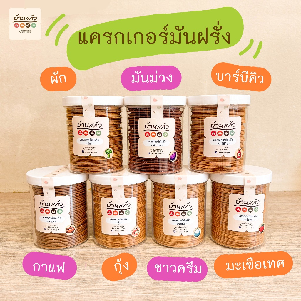 แครกเกอร์มันฝรั่ง แครกเกอร์ มันฝรั่ง บิสกิต บิสกิตมันฝรั่ง