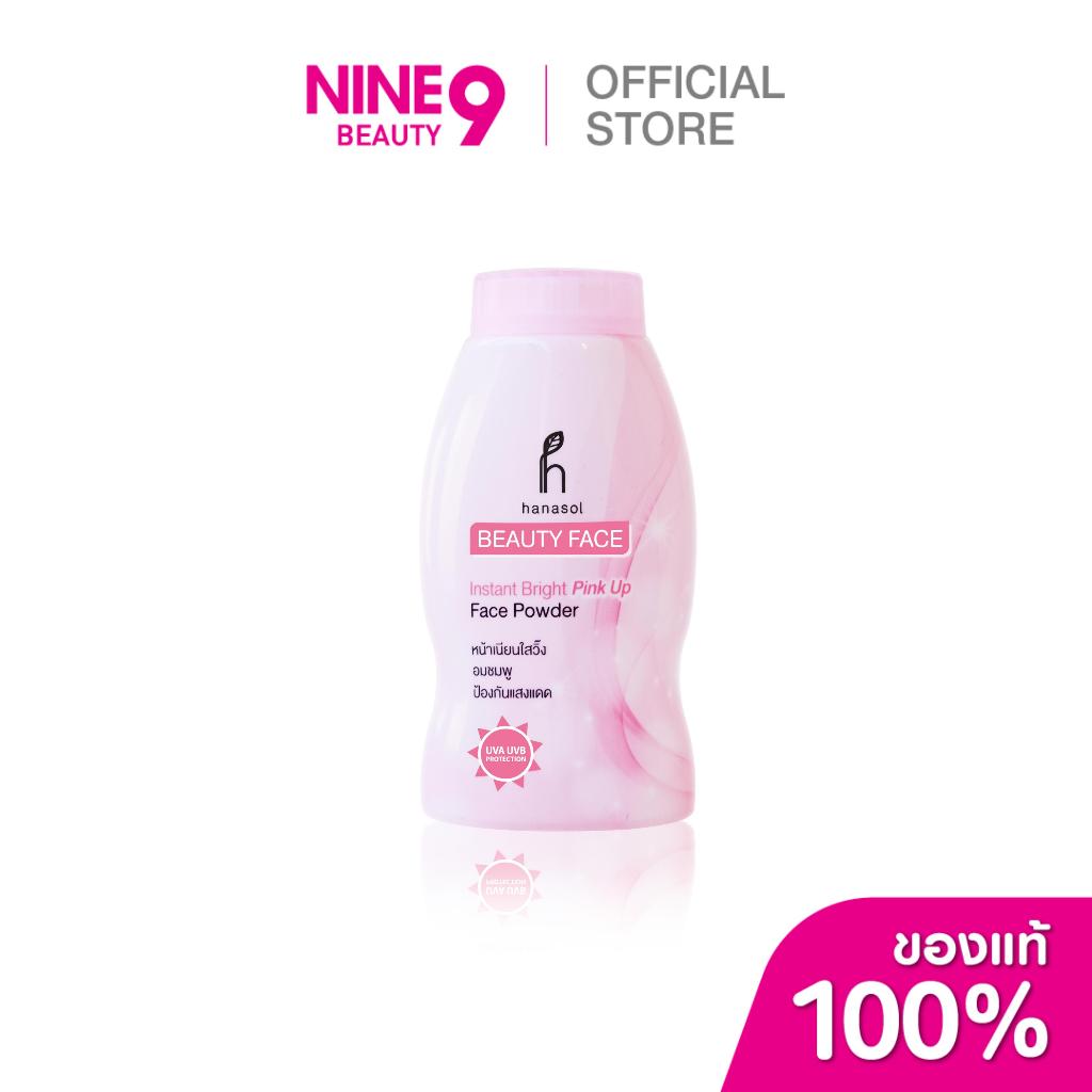 Hanasol talcum powder ฮานาโซลแป้งฝุ่นขนาด 50 กรัม