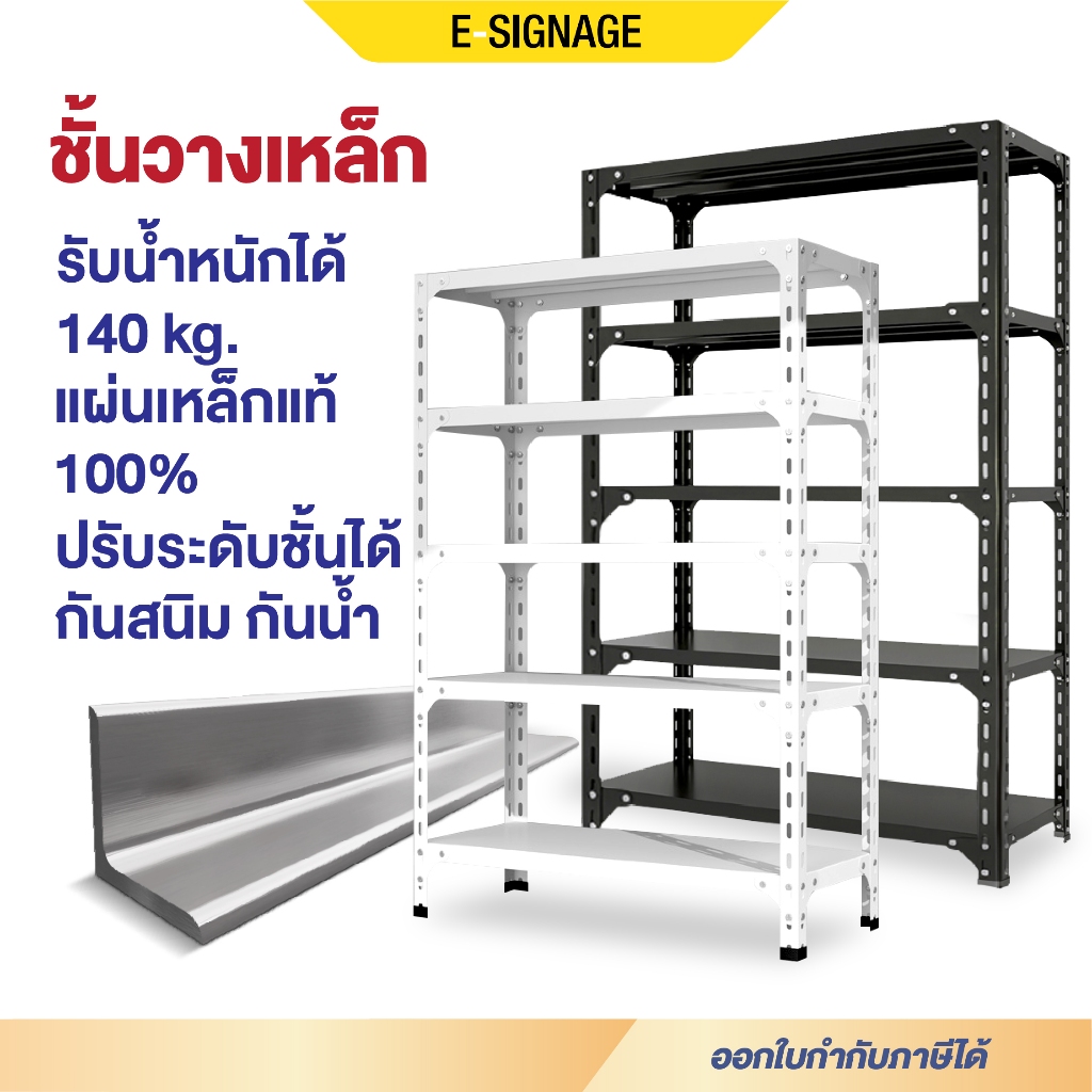 Shelf ชั้นวางของ ใหม่หนาX3 [เหล็กทั้งชุด] สีขาว ขนาด5/4ชั้น ใช้ที่โกดัง ร้านขายของ สูง 150,180cm โชว