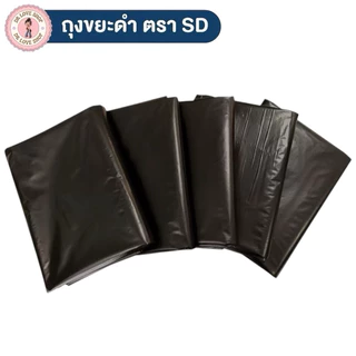 ถุงขยะดำ ถุงดำ แบบมาตรฐาน ใช้งานง่าย หนา เหนียว ไม่มีกลิ่นฉุน มีหลายขนาด ขนาดแพ็คละ 1 kg