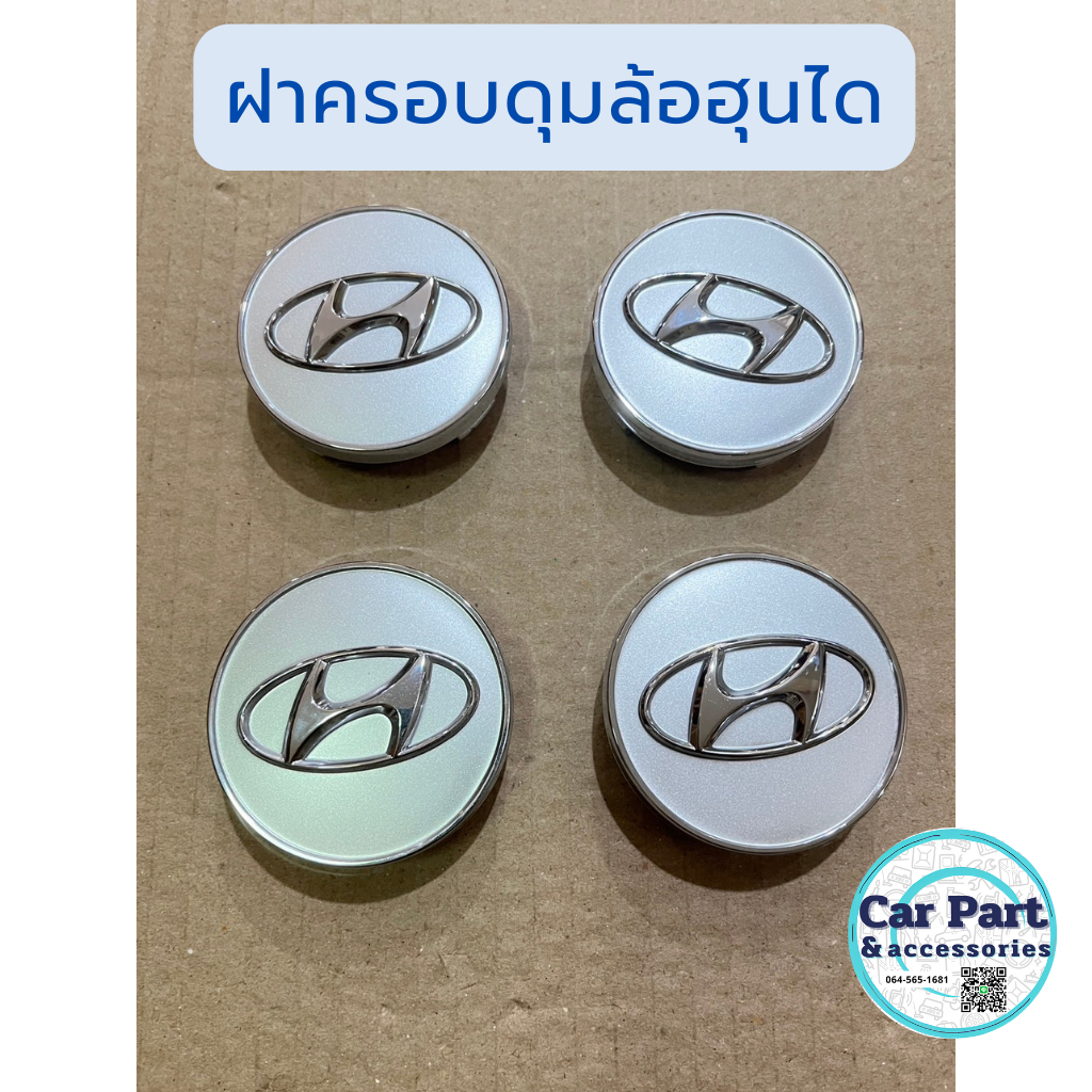 ฝาครอบดุมล้อ ฮุนได Hyundai wheel hub cover ราคา/ชิ้น