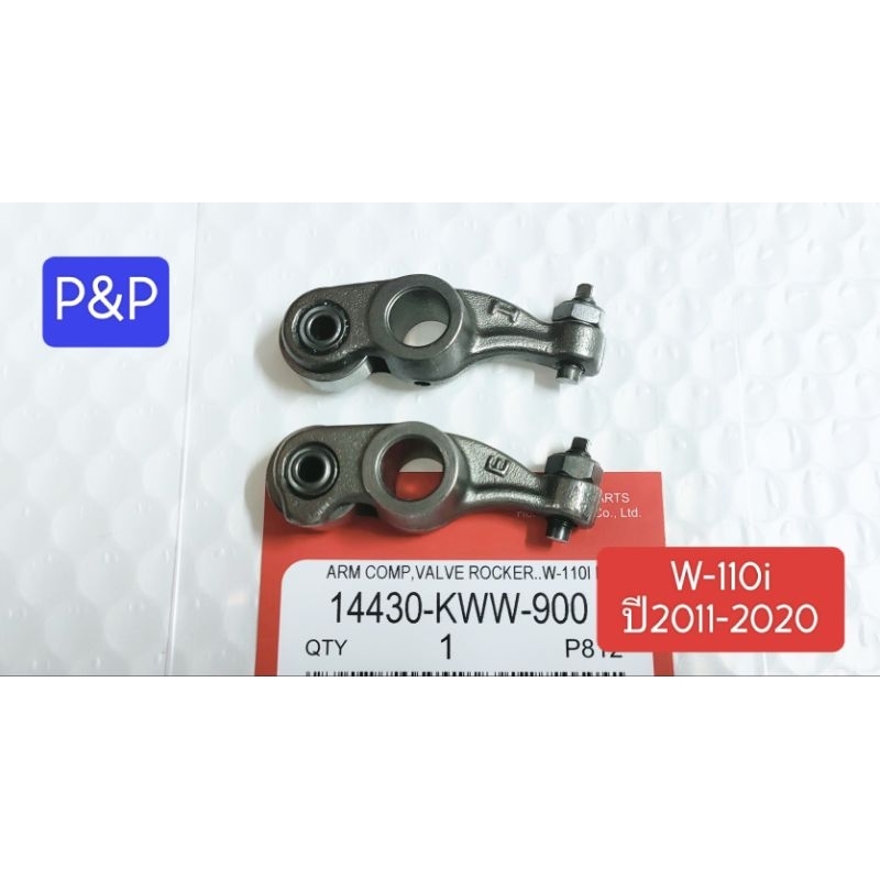 [KWW]กระเดื่องวาล์ว W-110iปี2011-2020,Dream110i,Super Cup110i,Scoopy-i,Zoomer-x,SPACY-I