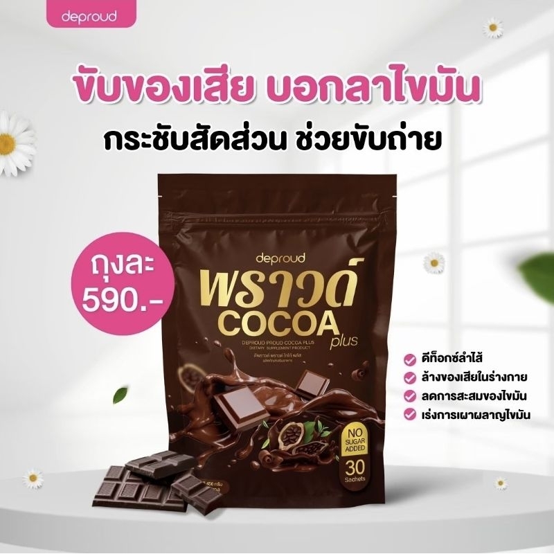 โกโก้พราว 2 ห่อ+แก้วเชค1 𝐂𝐨𝐜𝐨𝐚 ดีพราวด์โกโก้ 𝐂𝐨𝐜𝐨𝐚 𝐏𝐥𝐮𝐬 𝘾𝙤𝙘𝙤𝙖 Proud โกโก้พราว Cocoa พราว โกโก้ชง