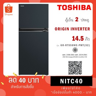 TOSHIBA ตู้เย็น 2 ประตู GR-RT558WE-PMT(52) 14.5Q