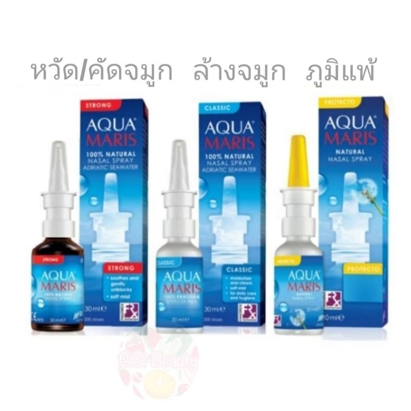 Aqua Maris Classic / Strong / Protecto Natural Nasal Spray อควา มาริส สเปรย์พ่นจมูก