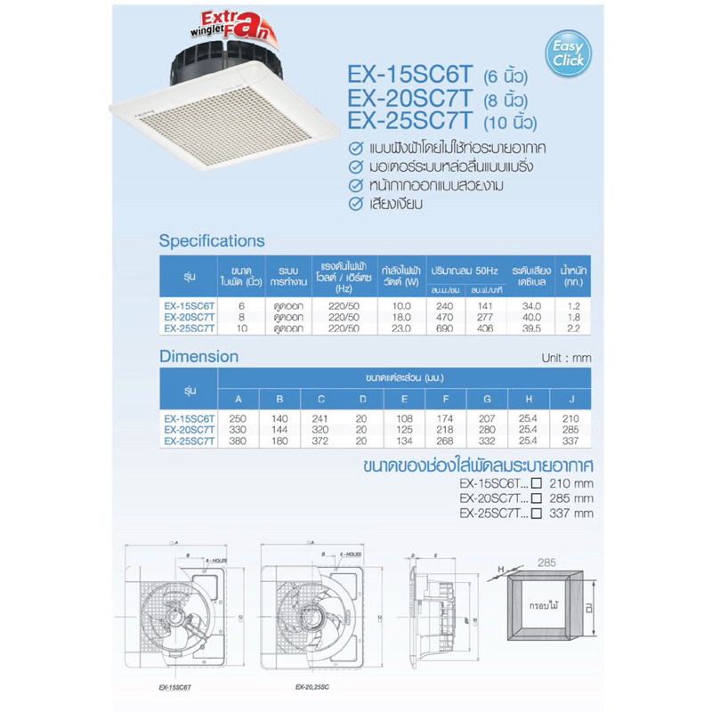 MITSUBISHI พัดลมดูดอากาศติดฝ้าแบบไม่ต่อท่อ รุ่น EX-15SC EX-15SC6T EX-20SC EX-20SC7T EX-25SC EX-25SC7