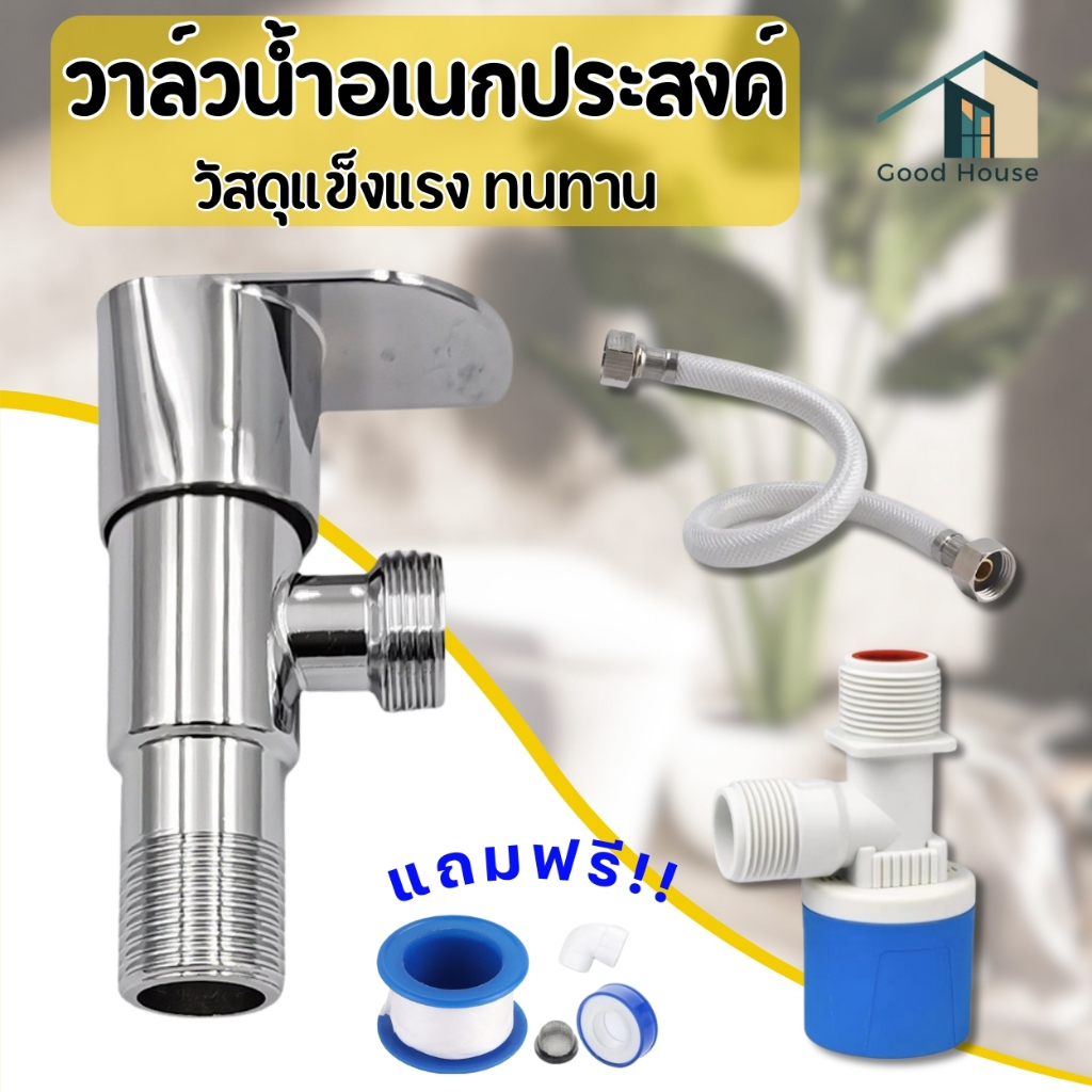 วาล์วสแตนเลส วาล์วก็อกน้ำ วาล์วน้ำ ฝักบัวอาบน้ำ สำหรับเปิด-ปิด แข็งแรง ทนทาน