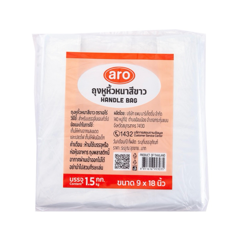 Aro เอโร่ ถุงหูหิ้ว 9x18 นิ้ว แบบหนา สีขาว 1.5 กิโลกรัม ถุงหิ้ว ถุงหูหิ้ว