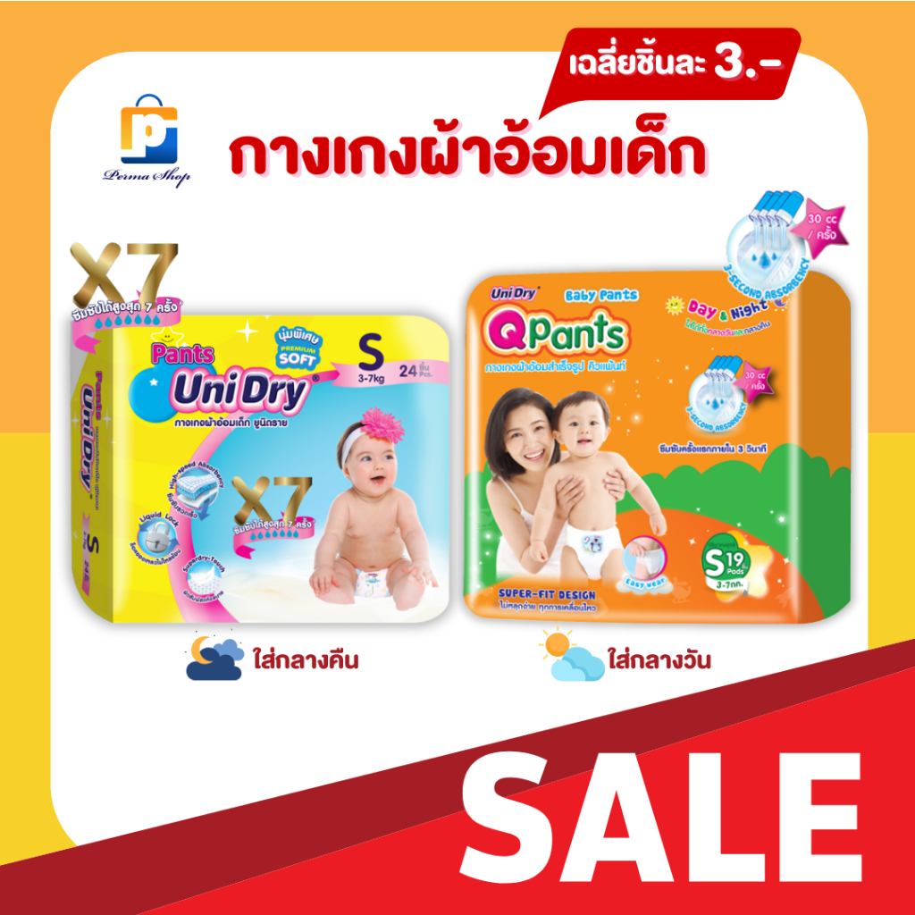 [ราคาพิเศษ] ผ้าอ้อมเด็ก กางเกงผ้าอ้อมเด็ก Size S, M, L,และ XL (จำนวน 1 ห่อ)