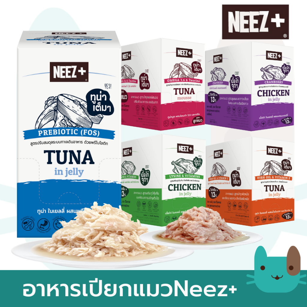 อาหารเปียกแมว Neez+ (1กล่อง12ซอง) เกรดพรีเมี่ยม เพื่อสุขภาพ ขนาด 70 กรัม
