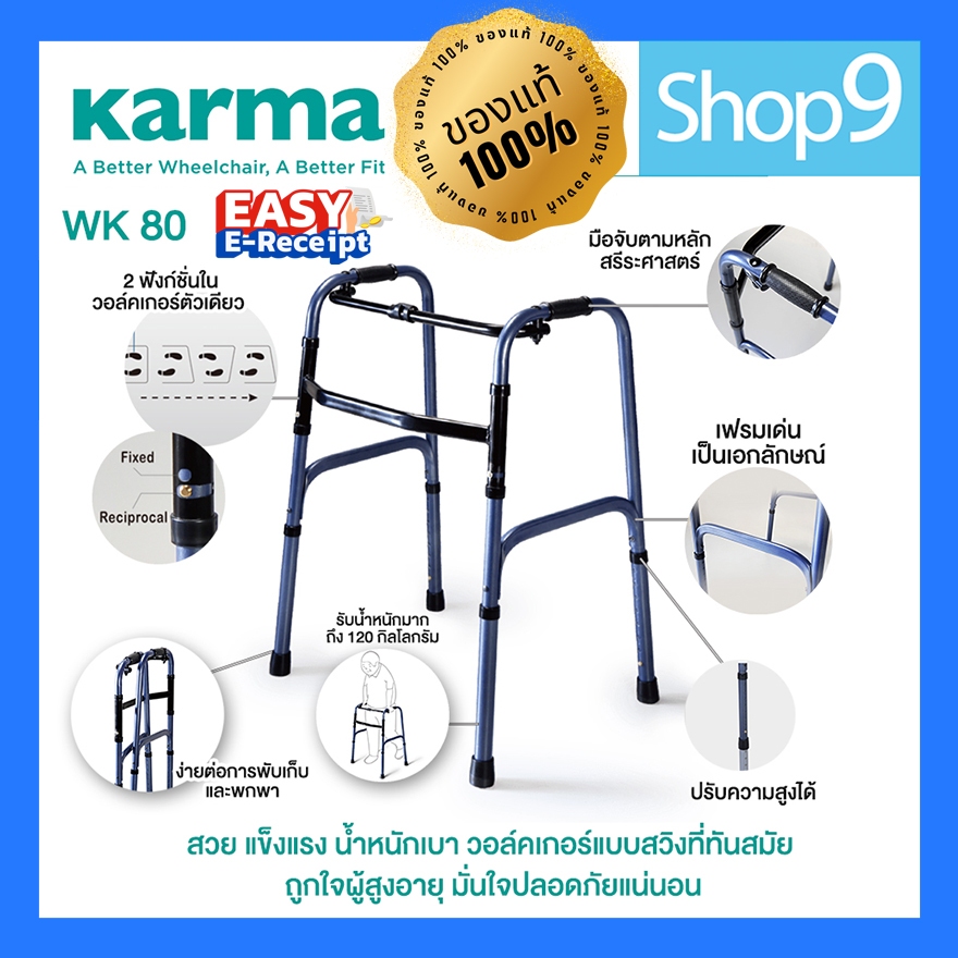 วอล์คเกอร์ วอคเกอร์ พับได้ 4 ขา KARMA Walker WK-80 WK80 คาร์ม่า ไม้เท้าช่วยเดินมี 2 แบบ ทั้งแบบ ฟิกซ