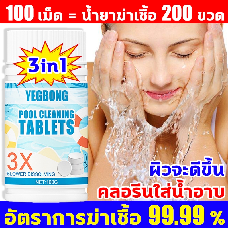 chlorineคลอรีนก้อน คลอรีนผสมน้ำอาบ ปรับน้ำใสลดตะไคร่น้ำฆ่าเชื่อดับกลิ่น ผิวจะไม่แพ้หรือคัน คลอลีนผิวขาว คลอรีนเม็ด คอรีน