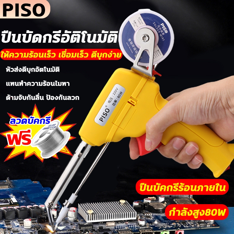 80Wพลังใหญ่ หัวแร้ง แกนทำความร้อนไมกา600℃ร้อนรวดเร็ว หัวแร้งปืน220v ด้ามจับกันลื่น ป้องกันลวก ปืนบัดกรี หัวแร้งอย่างดี