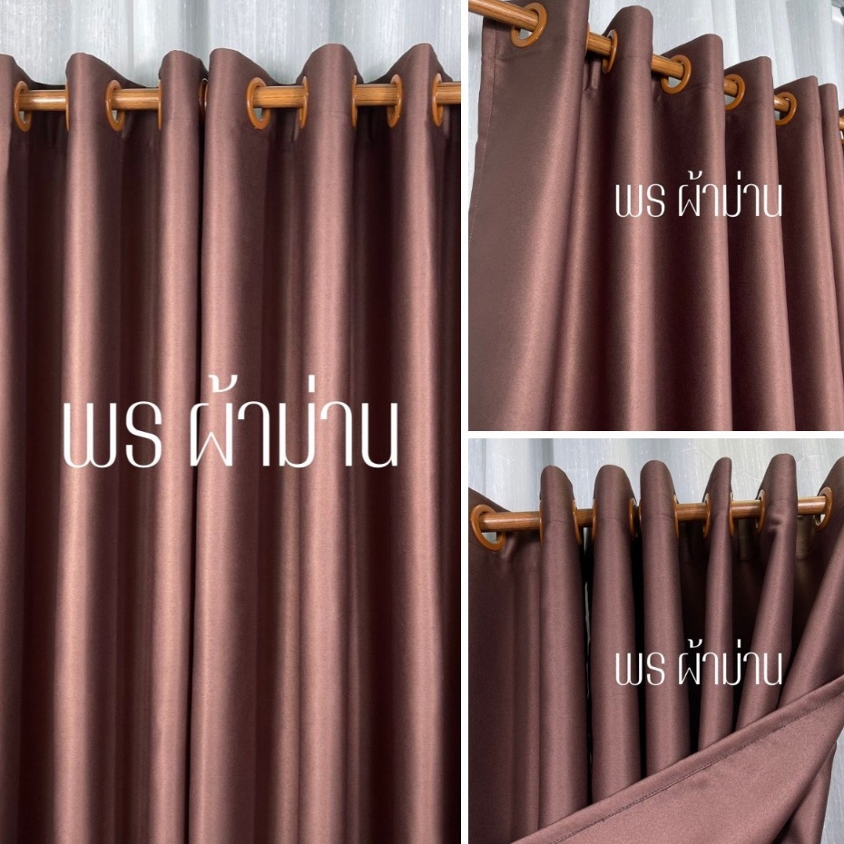 แนะนำ ผ้าม่าน ผ้าม่านประตู ผ้าม่านหน้าต่าง สำเร็จรูปกันแสง90%-98% ปั้มห่วงตาไก่ สองหน้าสีพื้น ราคาพิเศษ มีเก็บเงินปลายทาง
