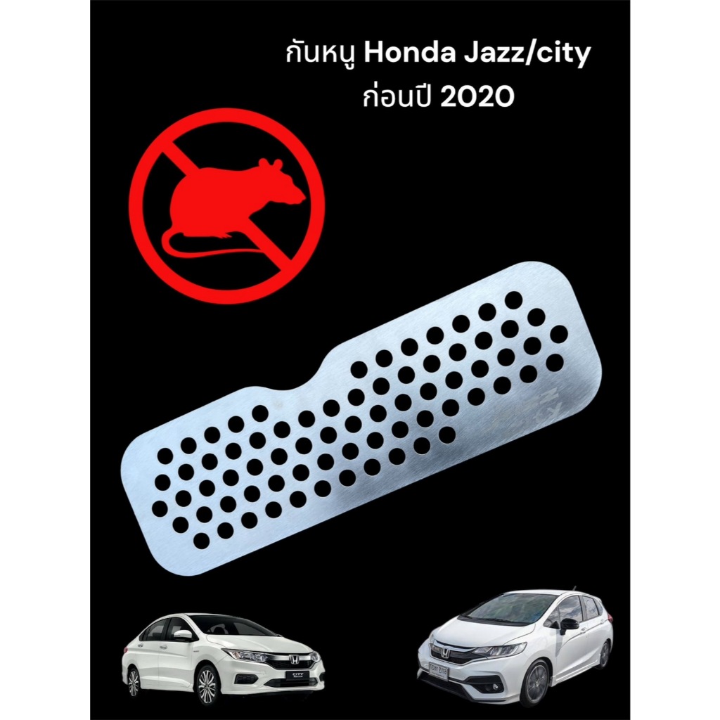 แผ่นกันหนู Honda Jazz/city ปี2014-2020 🎮TP🎮