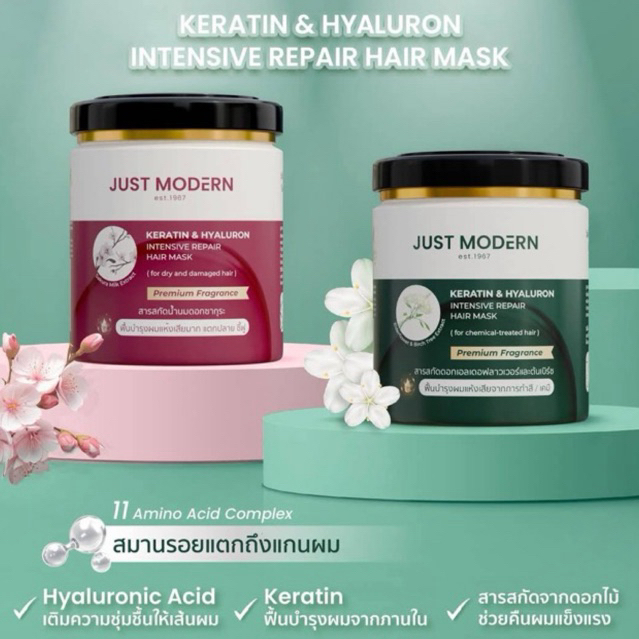 Just Modern Keratin Hyaluron Intenseive Repair Hair Mask 250ml จัสท์โมเดอร์น เคราติน แอนด์ ไฮยาลูรอน รีแพร์ แฮร์ มาส์ก