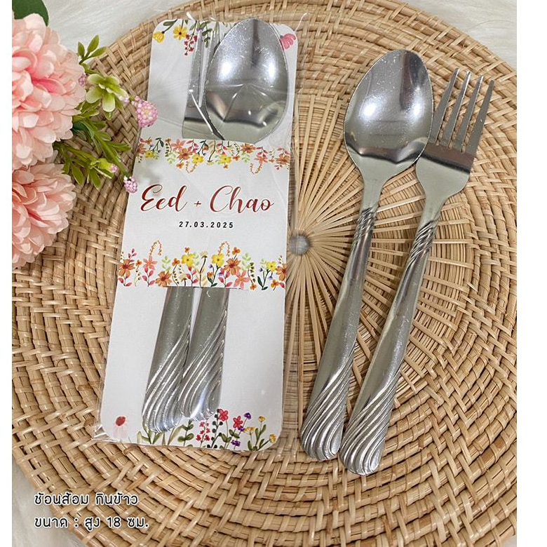 ของชำร่วยพร้อมส่ง ช้อนส้อมกินข้าวลายเรียบ/ ลายกุหลาบ พร้อมแผ่นรองออกแบบชื่อ