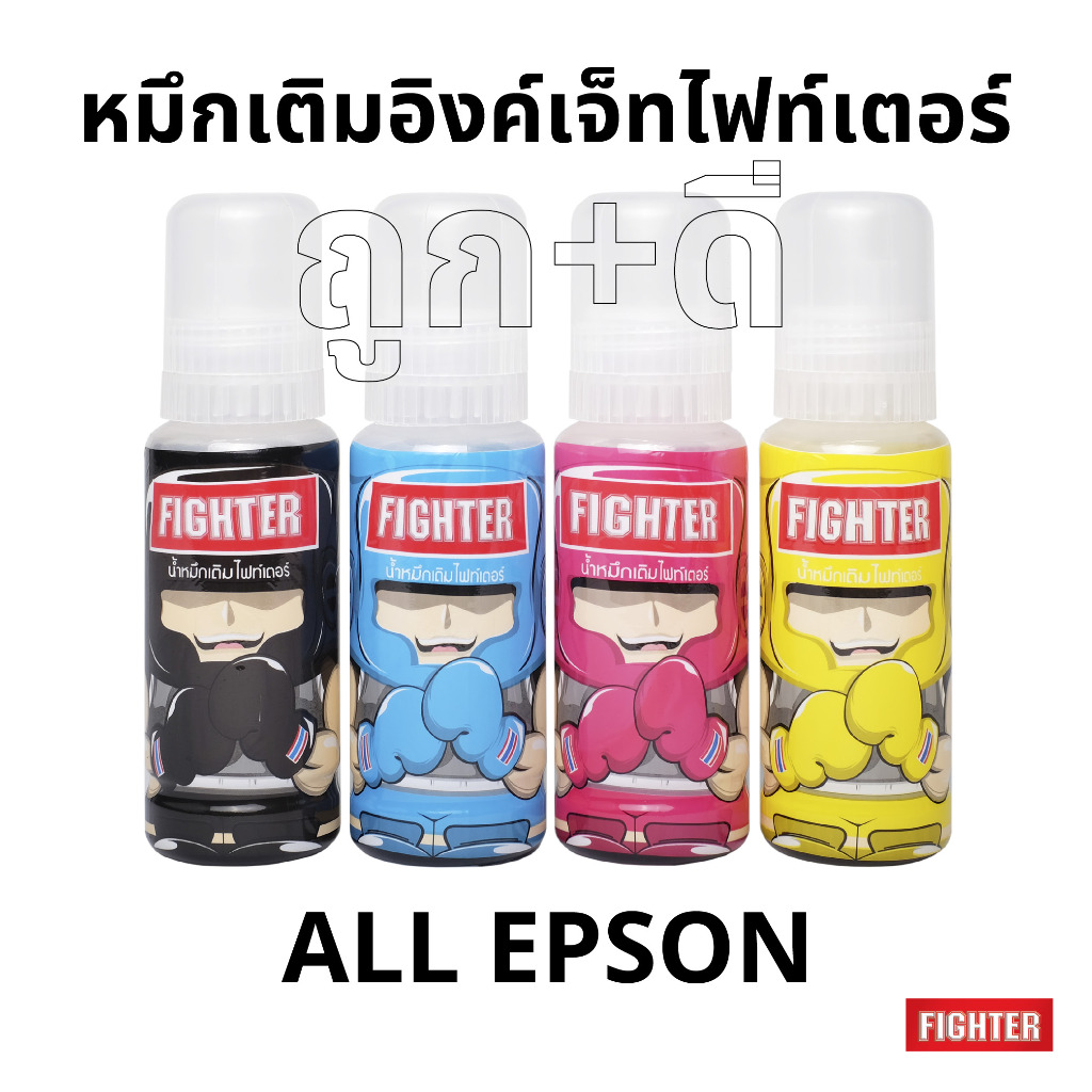 FIGHTER น้ำหมึก 003 dye Epson L3110, L3210, L3150, L3250, L6190 ขนาด100cc C M Y K ขวดใหม่ตรงรุ่น