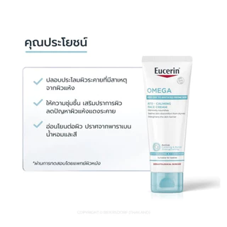 Eucerin Omega Ato-Calming Face Cream 50 ml.