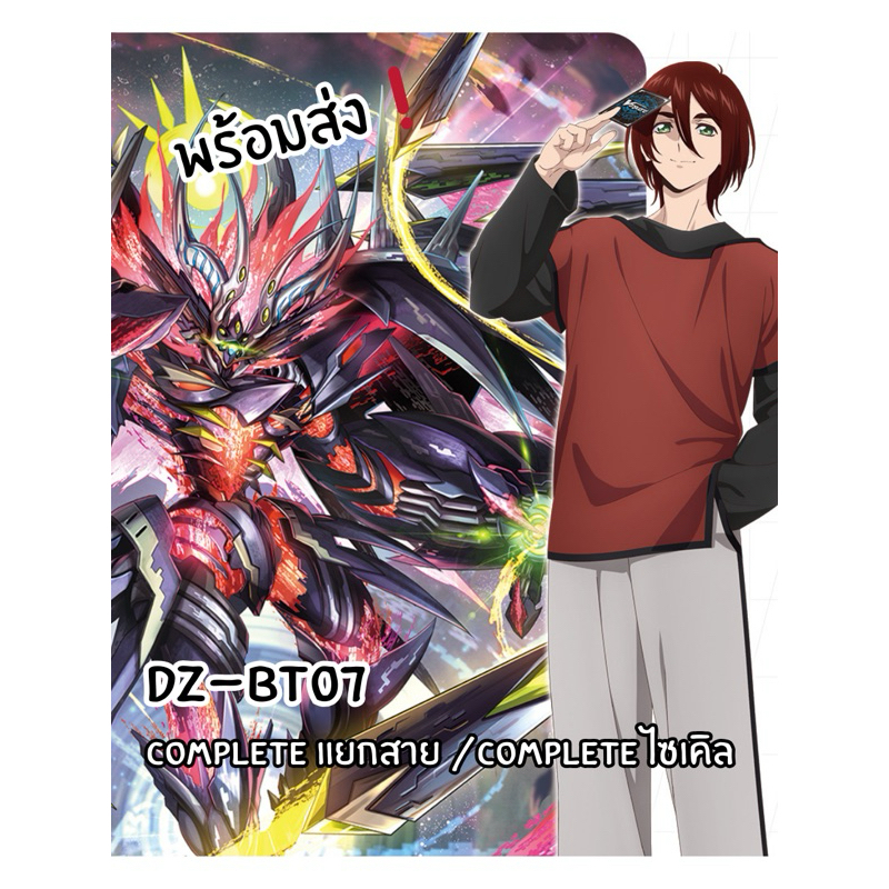 พร้อมส่ง DZ-BT07 Complete แยกสาย ,Complete ไซเคิล | KanomXcard