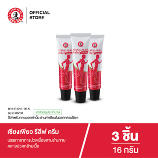 Siangpure Relief Cream เซียงเพียวรีลีฟครีมขนาด 16 กรัม จำนวน…