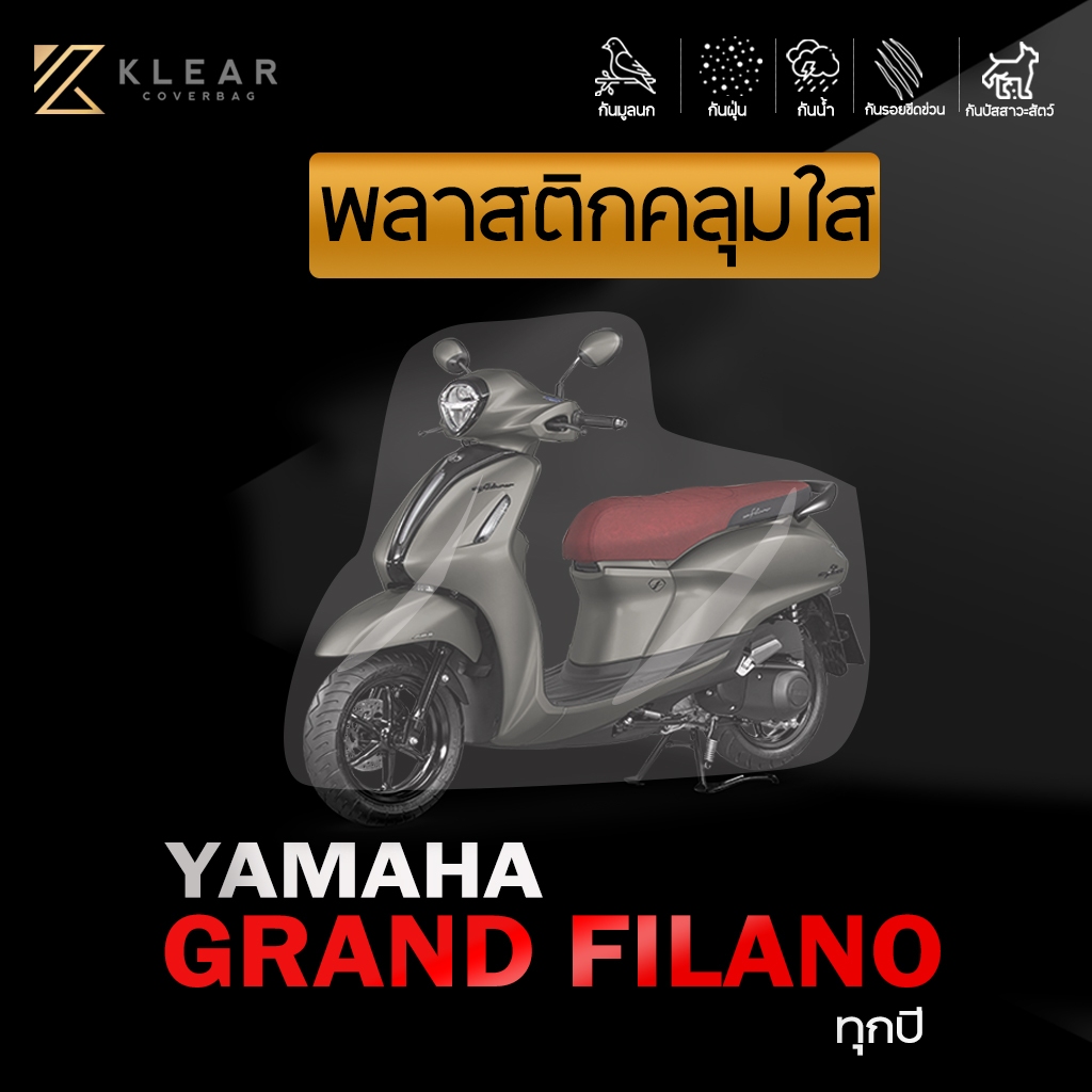 KLEAR : พลาสติกใสคลุมมอเตอร์ไซค์ งานไทย YAMAHA GRAND FILANO สำหรับทุกปี หนา 50 ไมครอน มียางยืด [ M ]