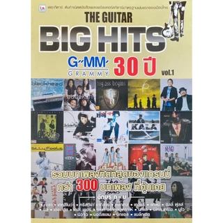 The Guitar | Big Hits 30 ปี GMM Vol.1