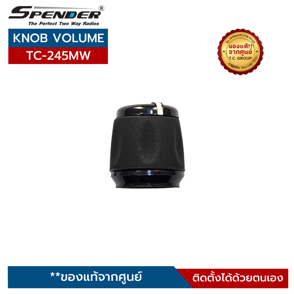 SPENDER ลูกบิดเปิด-ปิดเครื่อง/ปรับระดับเสียง สำหรับวิทยุสื่อสาร