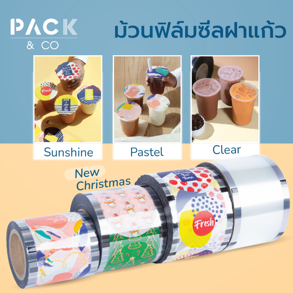 ม้วนซีลฝาแก้วPP ซีลฝาแก้วชานมไข่มุก 250m.และ 500m.  มี 4 collection