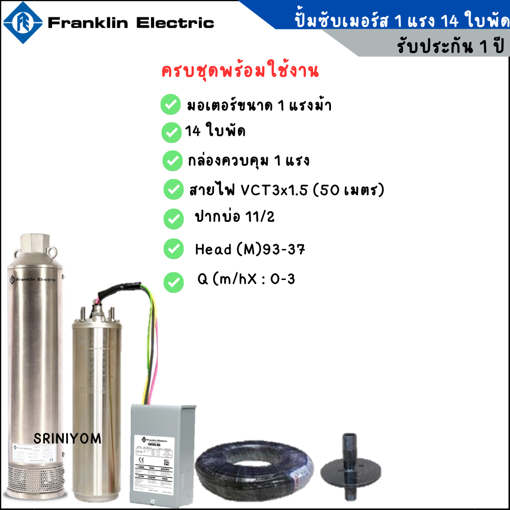 Franklin ปั๊มบาดาล 1 แรงม้า 14 ใบพัด AquaDUTY รุ่น 2AD14-10D รับประกัน 1 ปี