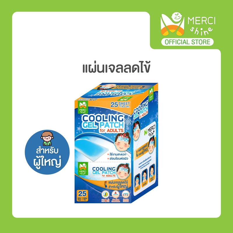เจลลดไข้ Merci 100ชิ้น /25ชิ้น เย็นนานมาก 8ชั่วโมง ผู้ใหญ่ ใช้ได้ทั้งเด็กและผู้ใหญ่ เจลเย็นลดไข้ แผ่นเจลลดไข้ Cool Patch