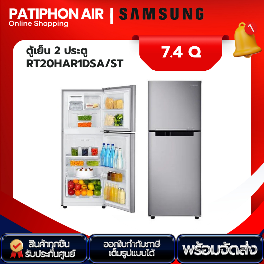 SAMSUNG ตู้เย็น 2 ประตู ขนาด 7.3 คิว รุ่น RT20HAR1DSA/ST 2-Door Refrigerator