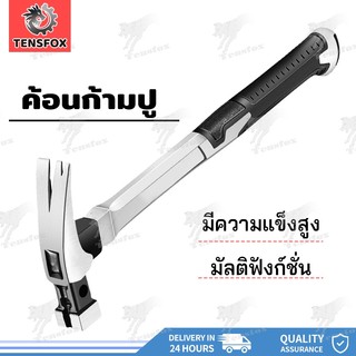 Tensfox ค้อนมีช่องเสียบตะปู ค้อน ฆ้อนตอกตะปู ค้อนมัลติฟังก์ชั่น ค้อนถอนตะปู ค้อนหงอนค้อนไฟเบอร์ ค้อนมียางกันลื่น