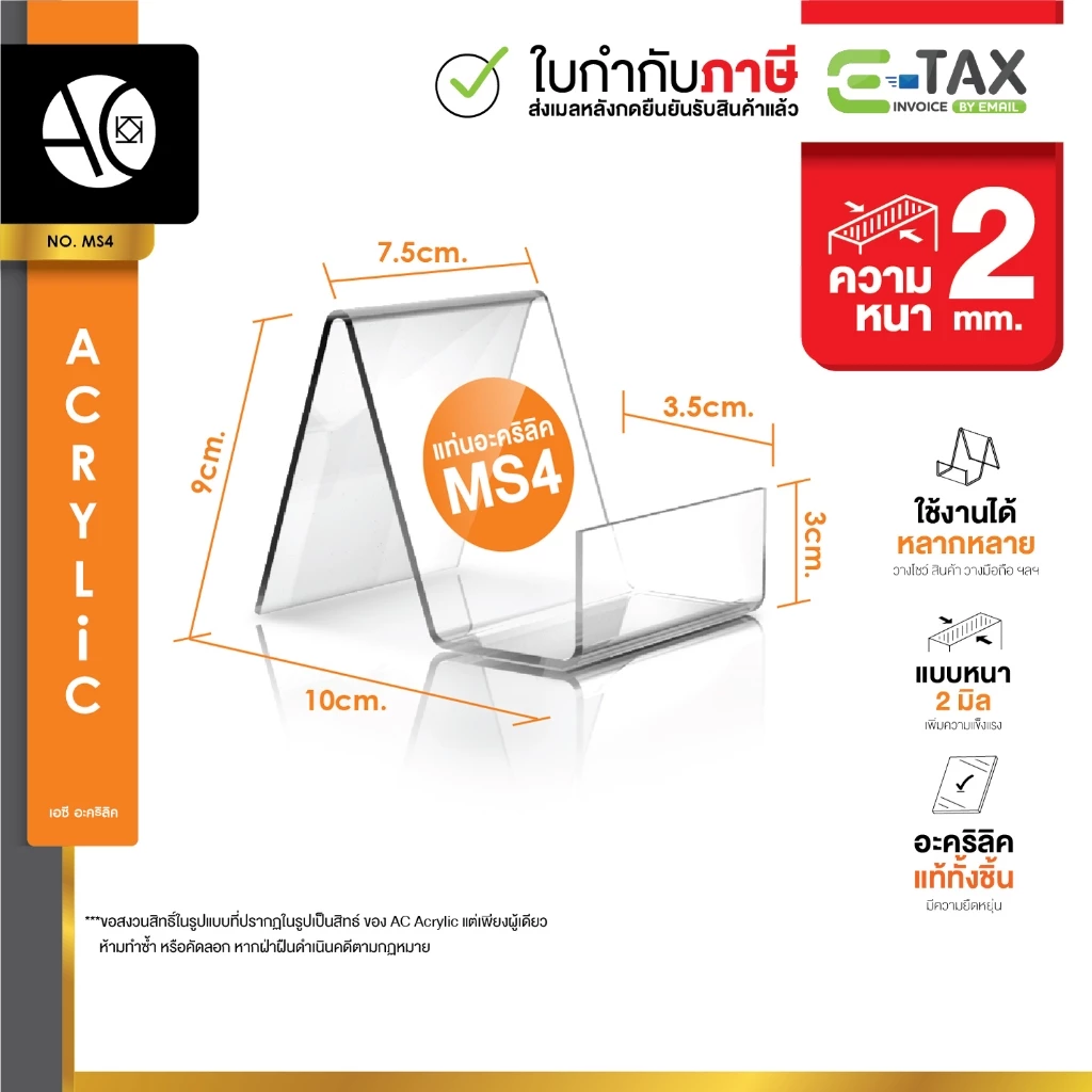 ที่วางสินค้าอะคริลิค ที่ตั้งหนังสือ แท่นวางโทรศัพท์ ใส หนา 2 มิล (MS4)
