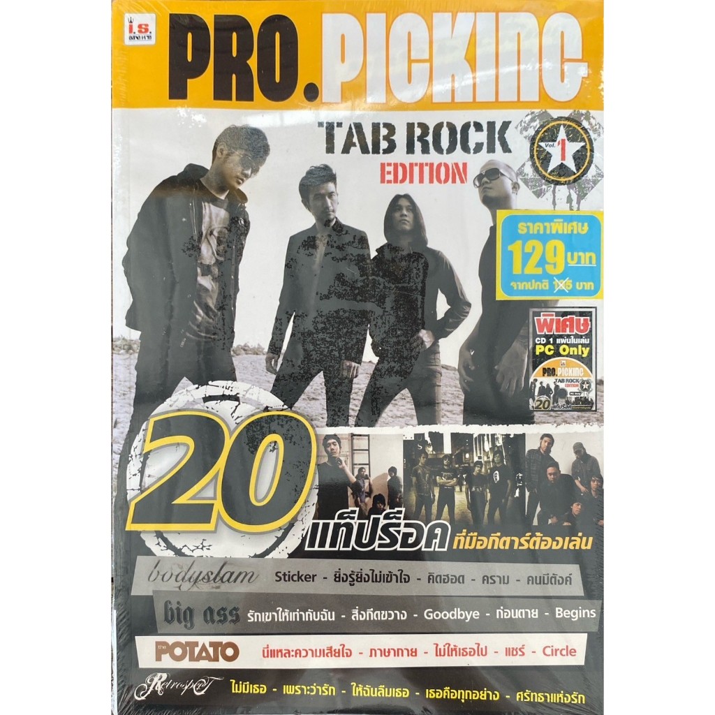 Pro Picking Tab Rock Edition