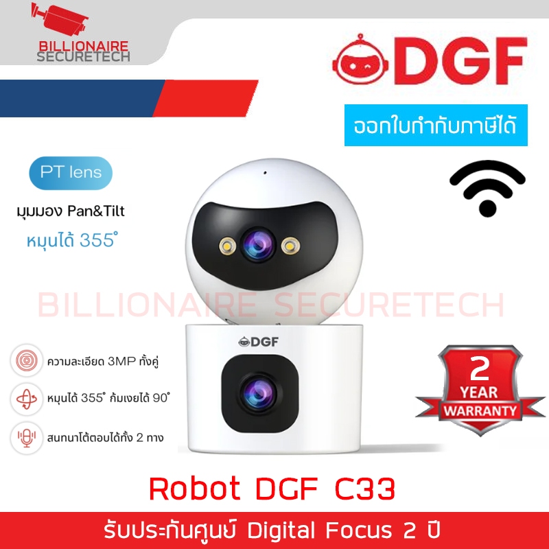DGF C33 DUAL LENS WiFi Camera 3MP+3MP รองรับ 2.4 และ 5GHz ภาพสี 24 ชั่วโมง Two-Way Audio BY BILLIONA