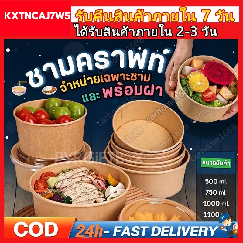 25 ชุด ถ้วยกระดาษ ถ้วยคราฟ ชามกระดาษ ชามกระดาษคราฟท์ มีฝาปิด PET 750ML/1000ML /เกรดอาหา/ซื้อกลับบ้าน