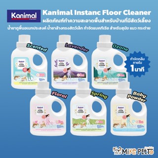 Kanimal Floor Cleaner น้ำยาเช็ดพื้น น้ำยาถูพื้น กำจัดกลิ่นเห…