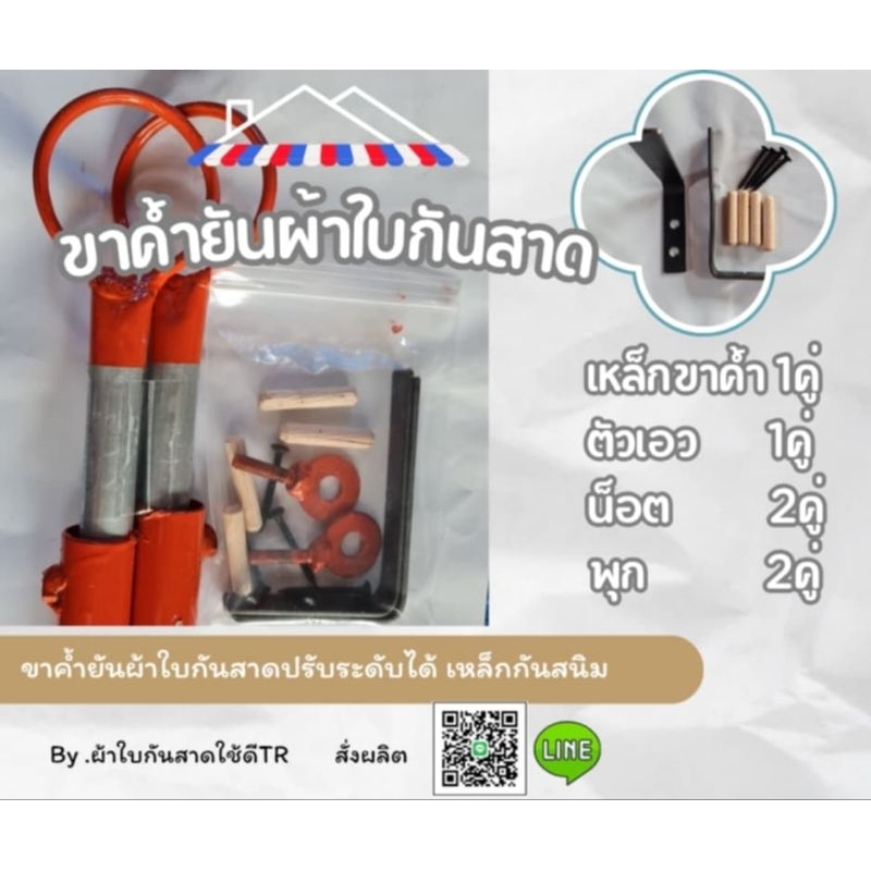 ขาค้ำยันผ้าใบกันสาด เหล็กค้ำยันผ้าใบกันสาด ปรับระดับได้1.30-2.50ม. กันสนิม 1คู่
