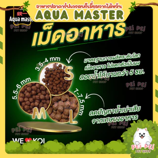 💥แถมตามตัวเลือก❗📌โปรเปิดร้าน🔥อาหารปลาคาร์ฟ Aqua Master (อความาสเตอร์) เกรดพรีเมี่ยมจากไต้หวัน 5 กก.
