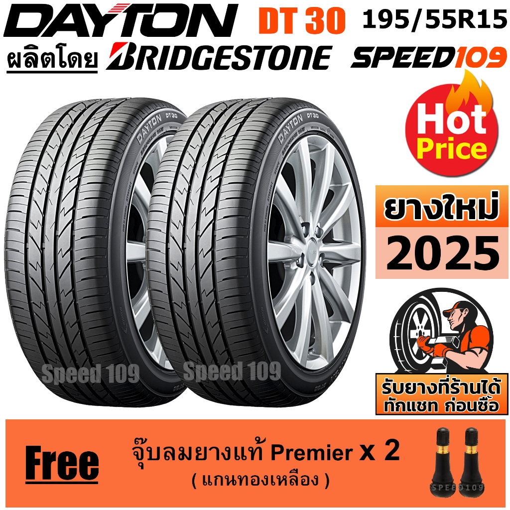 DAYTON ยางรถยนต์ ขอบ 15 ขนาด 195/55R15 รุ่น DT30 - 2 เส้น (ปี 2025)