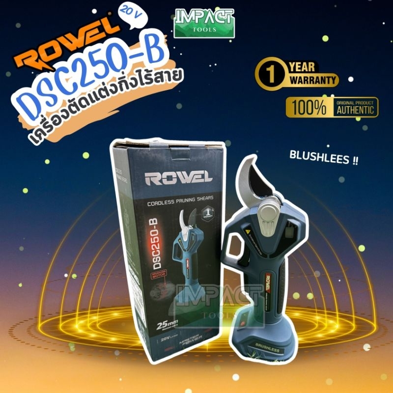 ROWEL กรรไกรตัดกิ่งไร้สาย รุ่น DSC250 (ตัวเปล่าไม่รวมแบต) 20V Brushless Motor ประกัน 1 ปี