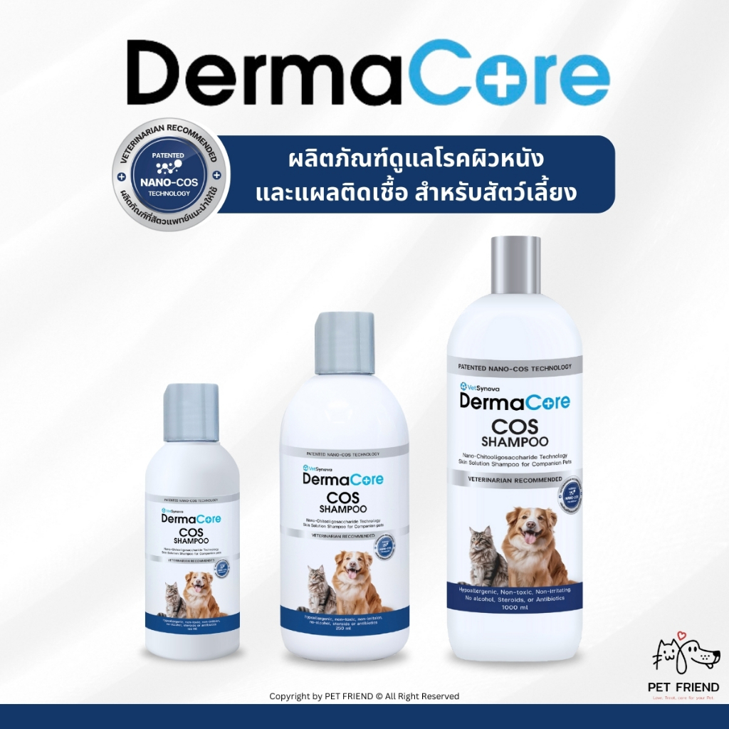 DermaCore COS Shampoo 🐶🐱🐰 แชมพูสำหรับโรคผิวหนังติดเชื้อรา แบคทีเรีย ยีสต์ และแผล ในสัตว์เลี้ยง
