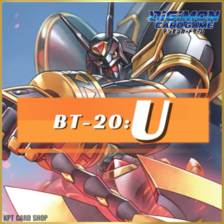 Digimon Card Game BT-20 Booster Over the X: การ์ดระดับ [ U ]